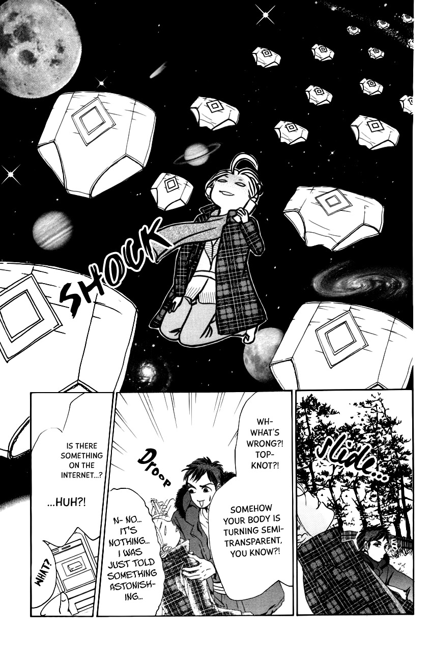 Hotaru no Hikari Chapter 62 page 24 - Chapter 62: Himono and Milord's New Romance!?