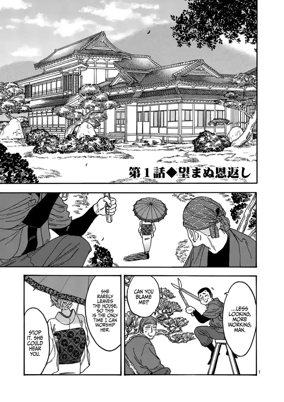 Hotaru no Yomeiri Chapter 1 page 6 - Chapter 1