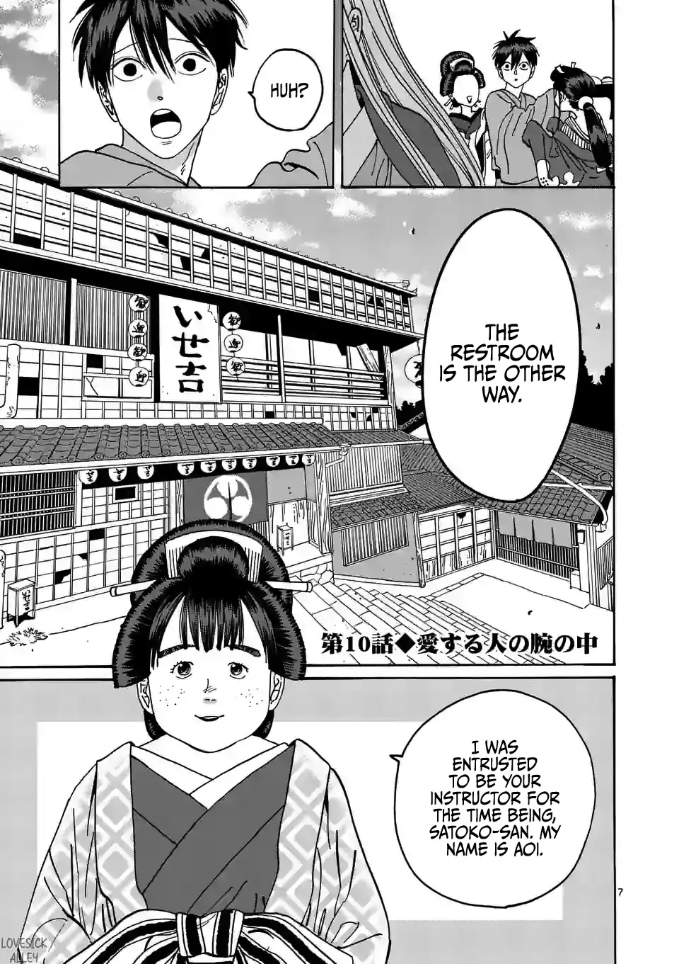 Hotaru no Yomeiri Chapter 10 page 9 - Chapter 10