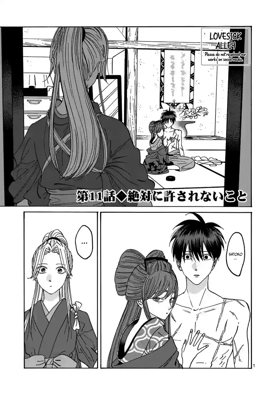 Hotaru no Yomeiri Chapter 11 page 3 - Chapter 11