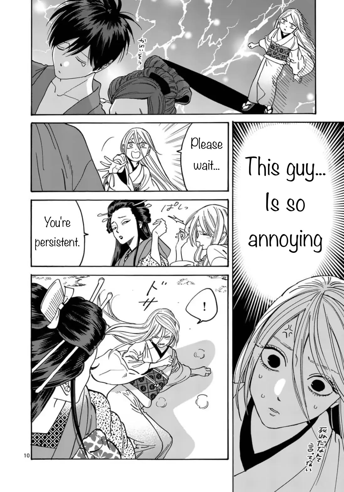 Hotaru no Yomeiri Chapter 4 page 10 - Chapter 4