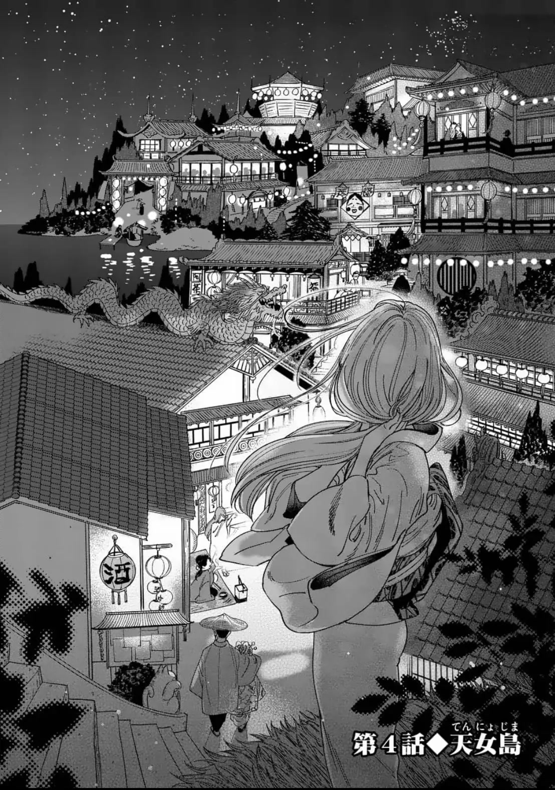 Hotaru no Yomeiri Chapter 4 page 4 - Chapter 4
