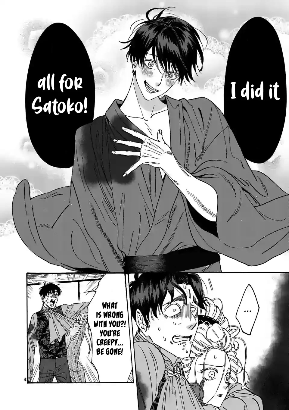 Hotaru no Yomeiri Chapter 8 page 7 - Chapter 8