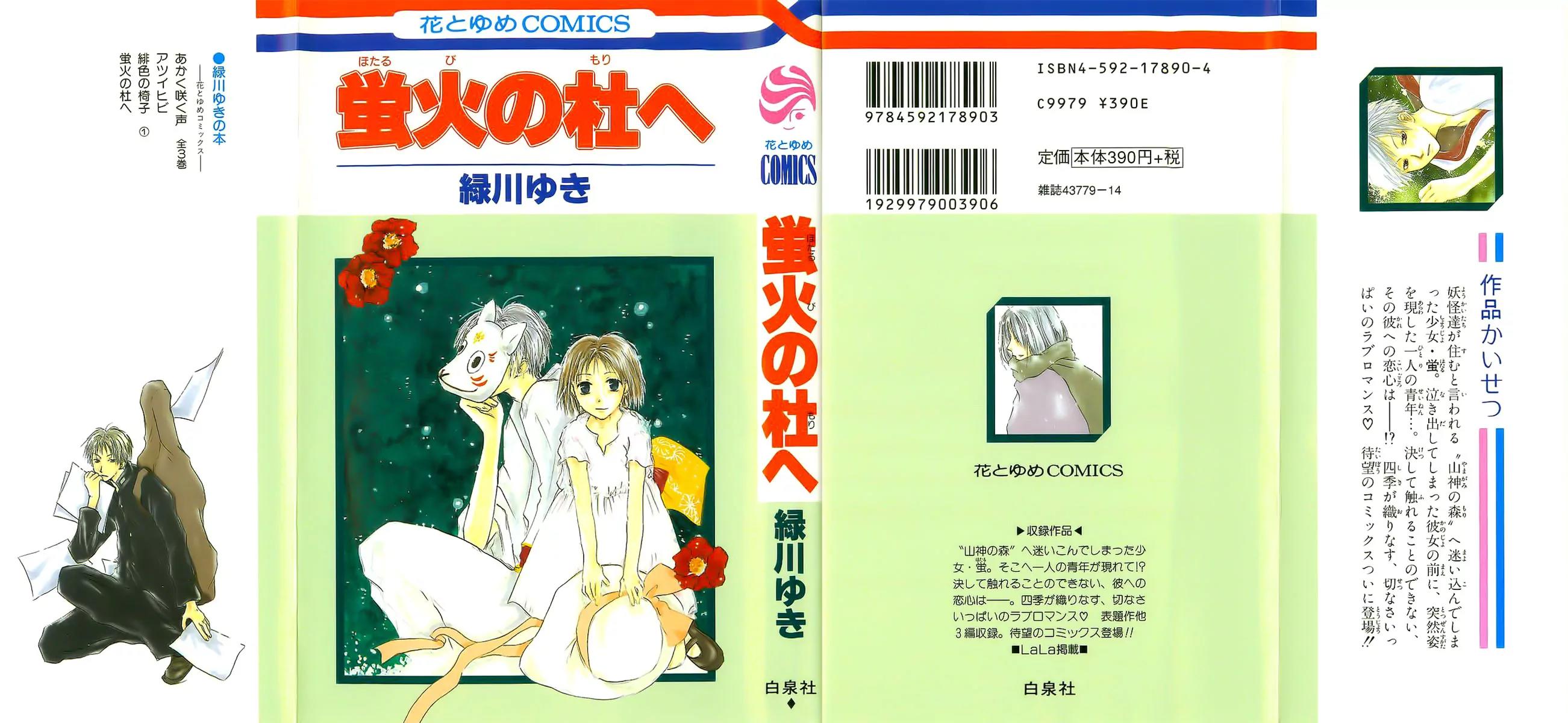 Hotarubi no Mori E Chapter 4.5 page 3 - Chapter 4.5: Hotarubi no Mori e - Special Chapter