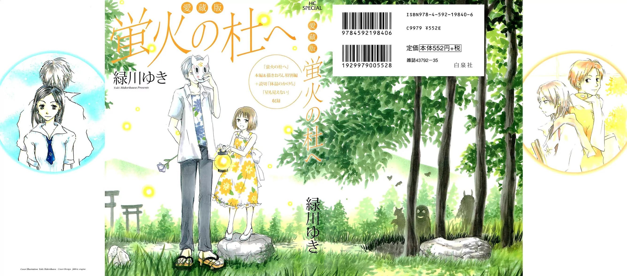Hotarubi no Mori E Chapter 4.5 page 8 - Chapter 4.5: Hotarubi no Mori e - Special Chapter