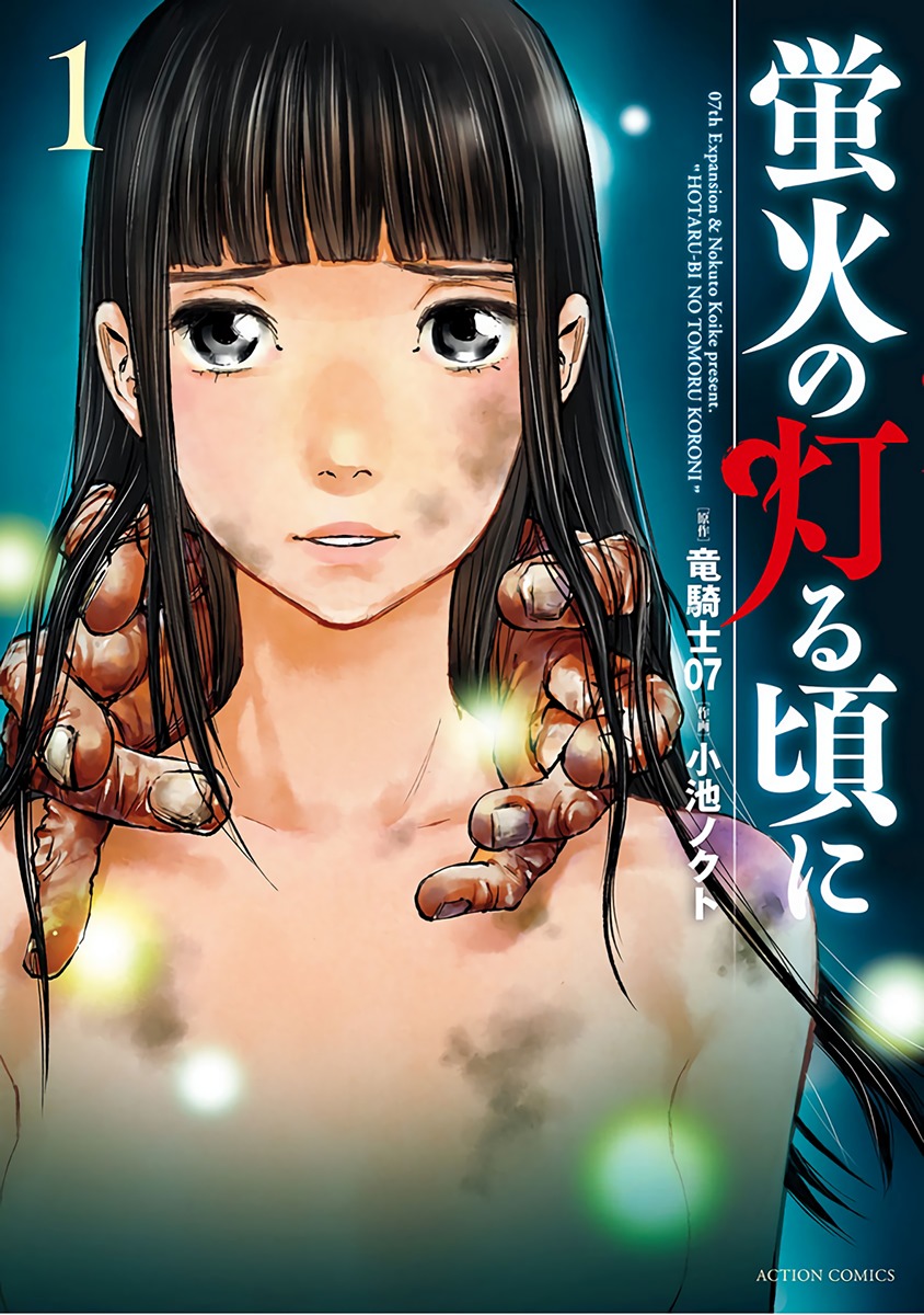 Hotarubi no Tomoru Koro ni Chapter 1 page 1 - Chapter 1: Coming Back Home
