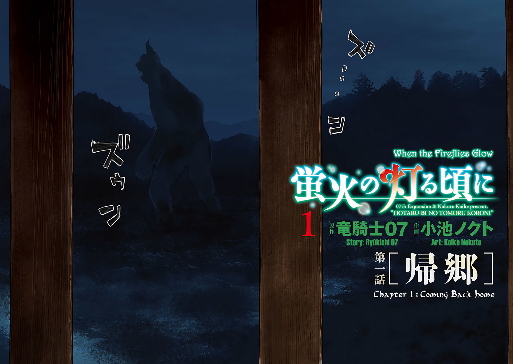 Hotarubi no Tomoru Koro ni Chapter 1 page 4 - Chapter 1: Coming Back Home