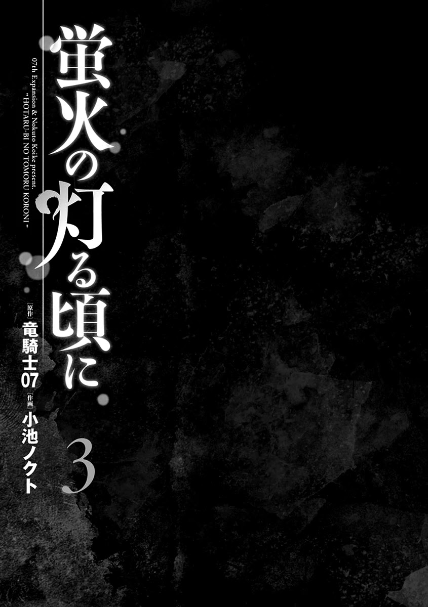 Hotarubi no Tomoru Koro ni Chapter 11 page 2 - Chapter 11: Journal