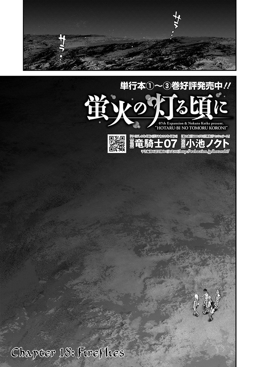 Hotarubi no Tomoru Koro ni Chapter 18 page 4 - Chapter 18: Fireflies