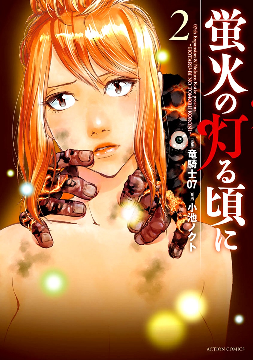 Hotarubi no Tomoru Koro ni Chapter 6 page 2 - Chapter 6: Hell