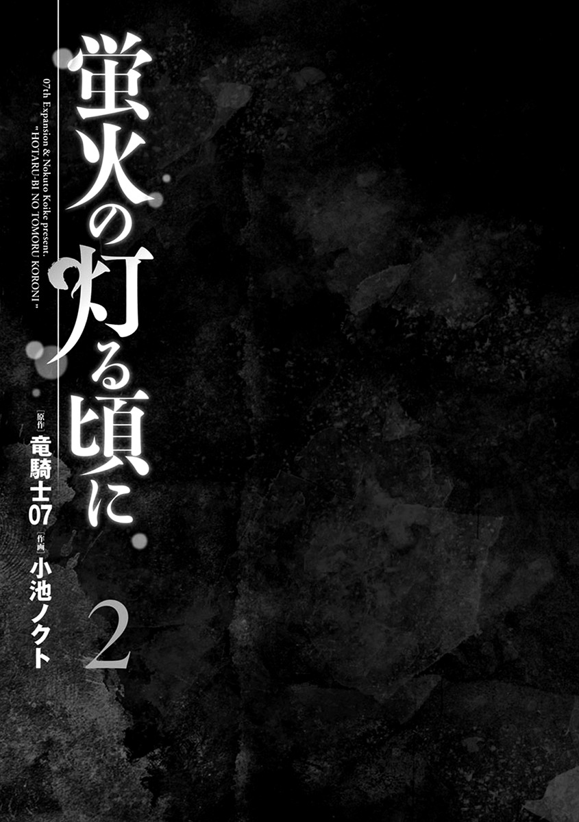 Hotarubi no Tomoru Koro ni Chapter 6 page 3 - Chapter 6: Hell