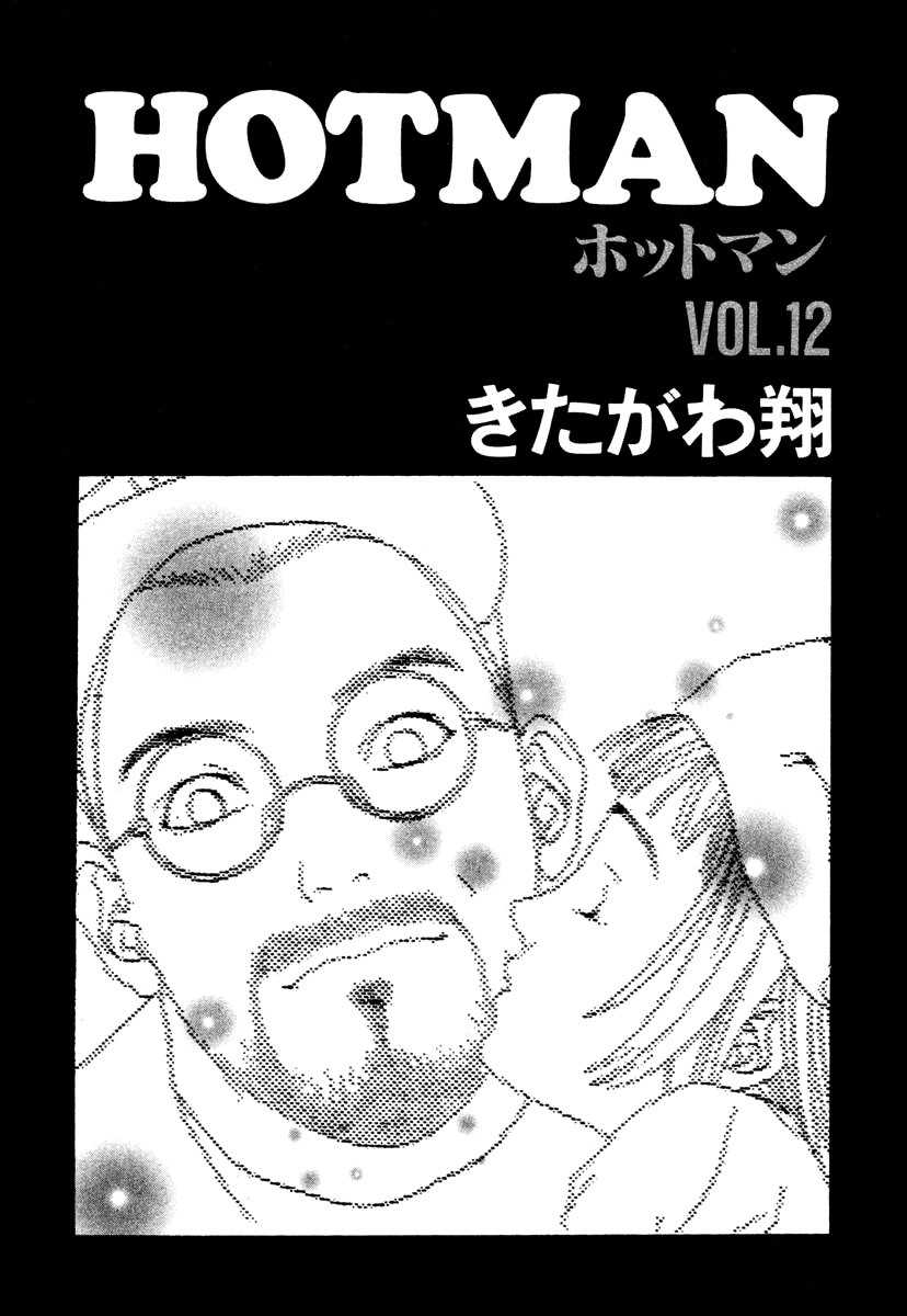 Hotman Chapter 124 page 5 - Chapter 124: Confused Night Call