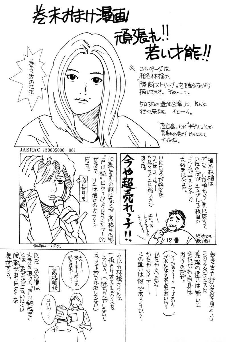 Hotman Chapter 145 page 18 - Chapter 145: Daughter / Sister