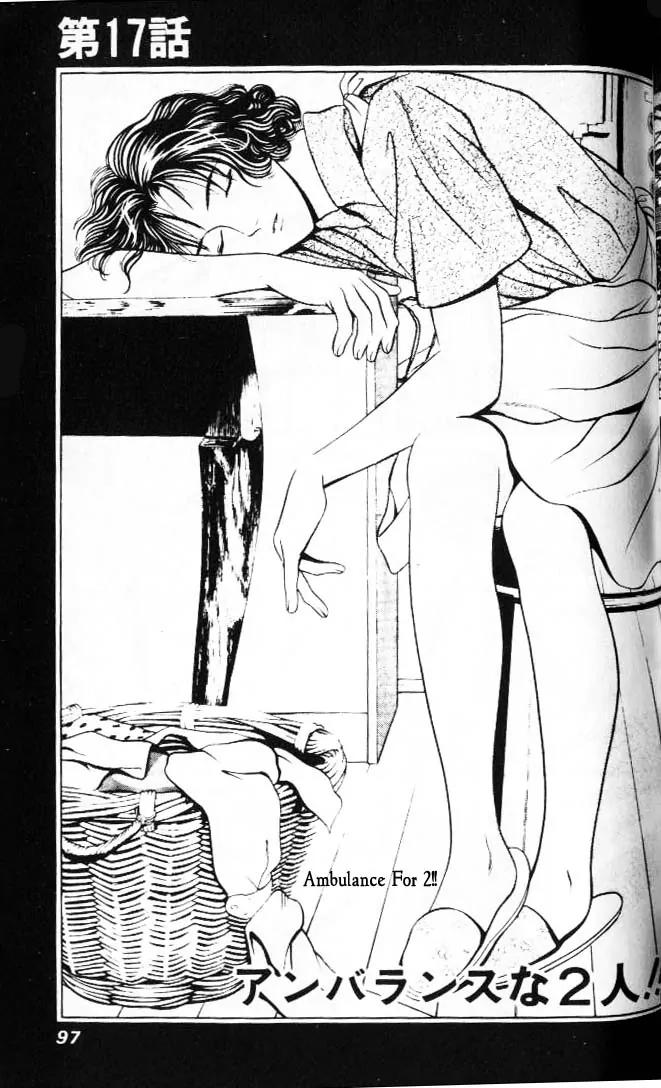 Hotman Chapter 17 page 1 - Chapter 17: Ambulance For 2!!