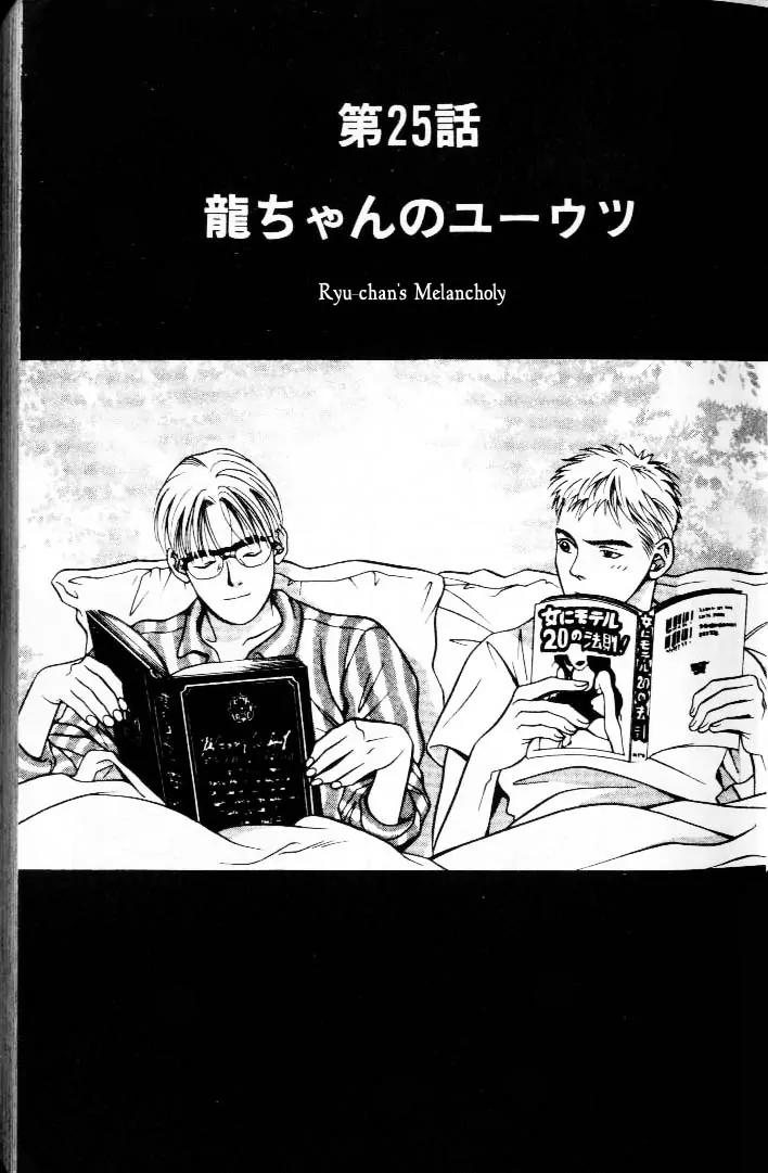 Hotman Chapter 25 page 1 - Chapter 25: Ryu-chan's Melancholy