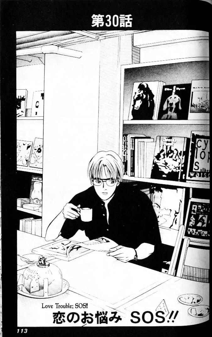 Hotman Chapter 30 page 1 - Chapter 30: Love Problems; SOS!!