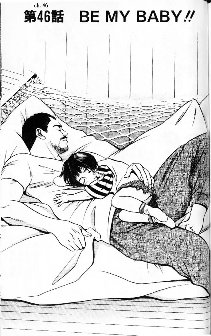 Hotman Chapter 46 page 1 - Chapter 46: Be My Baby!!