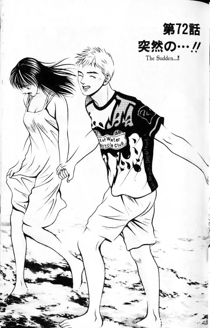 Hotman Chapter 72 page 1 - Chapter 72: The Sudden...!!