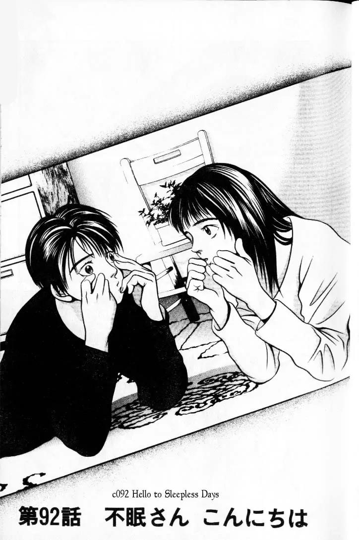 Hotman Chapter 92 page 1 - Chapter 92: Sleepless Good Morning