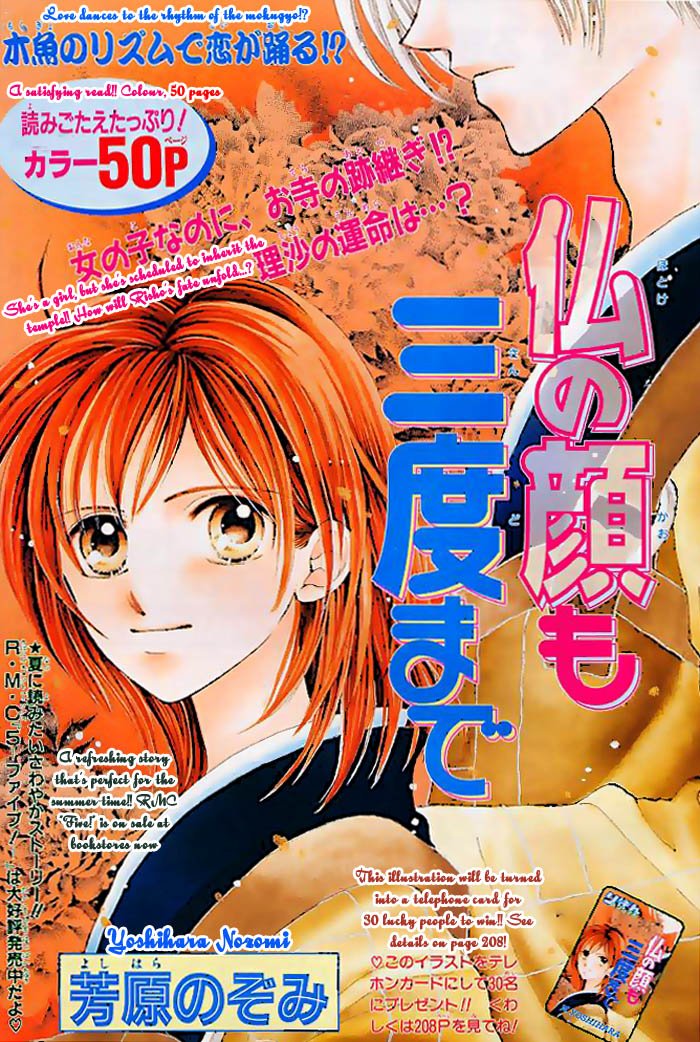 Hotoke no Kao mo Sando Made Chapter 0.2 page 1 - Chapter 0 v2 : [Oneshot]