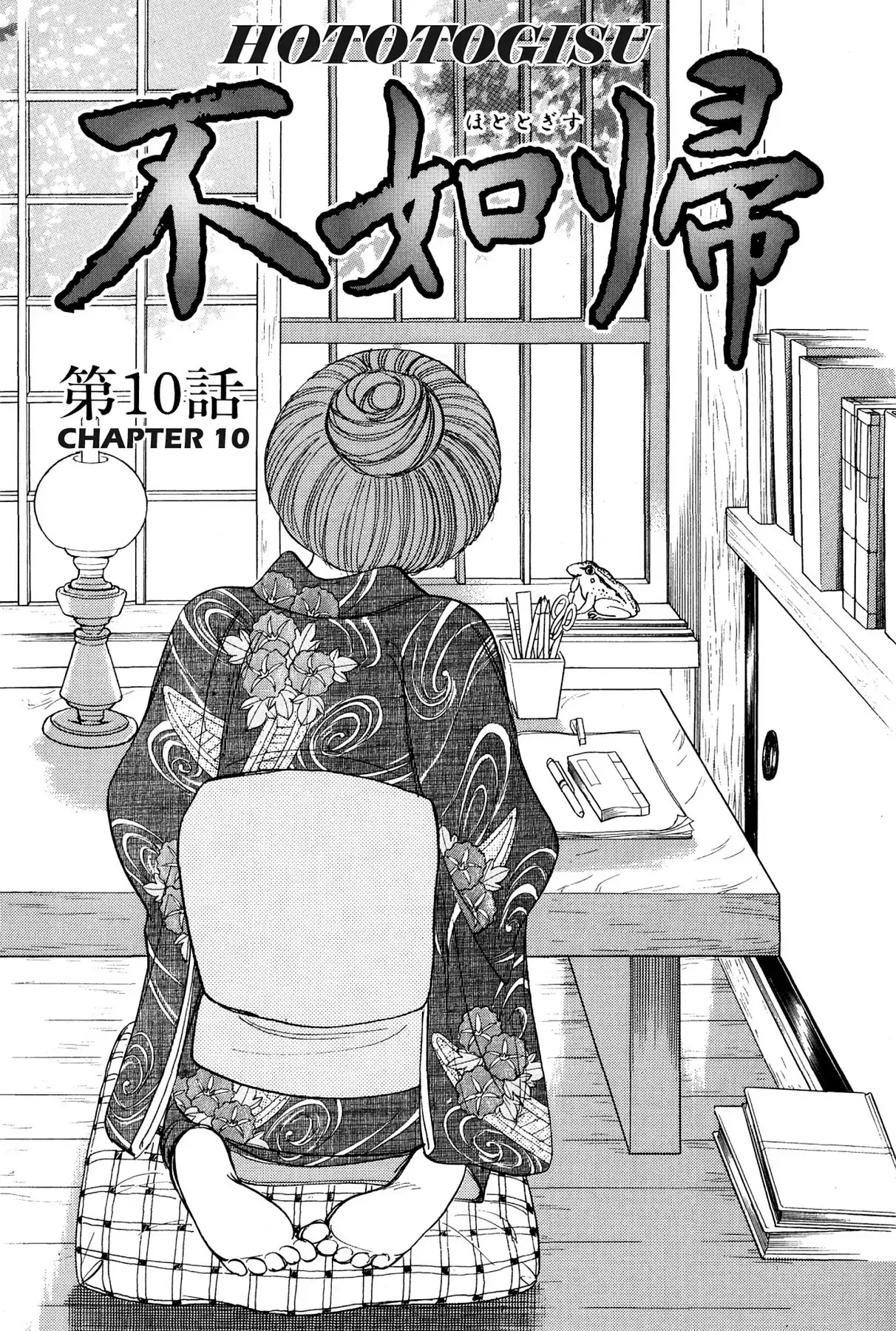 Hototogisu Chapter 10 page 5 - Chapter 10