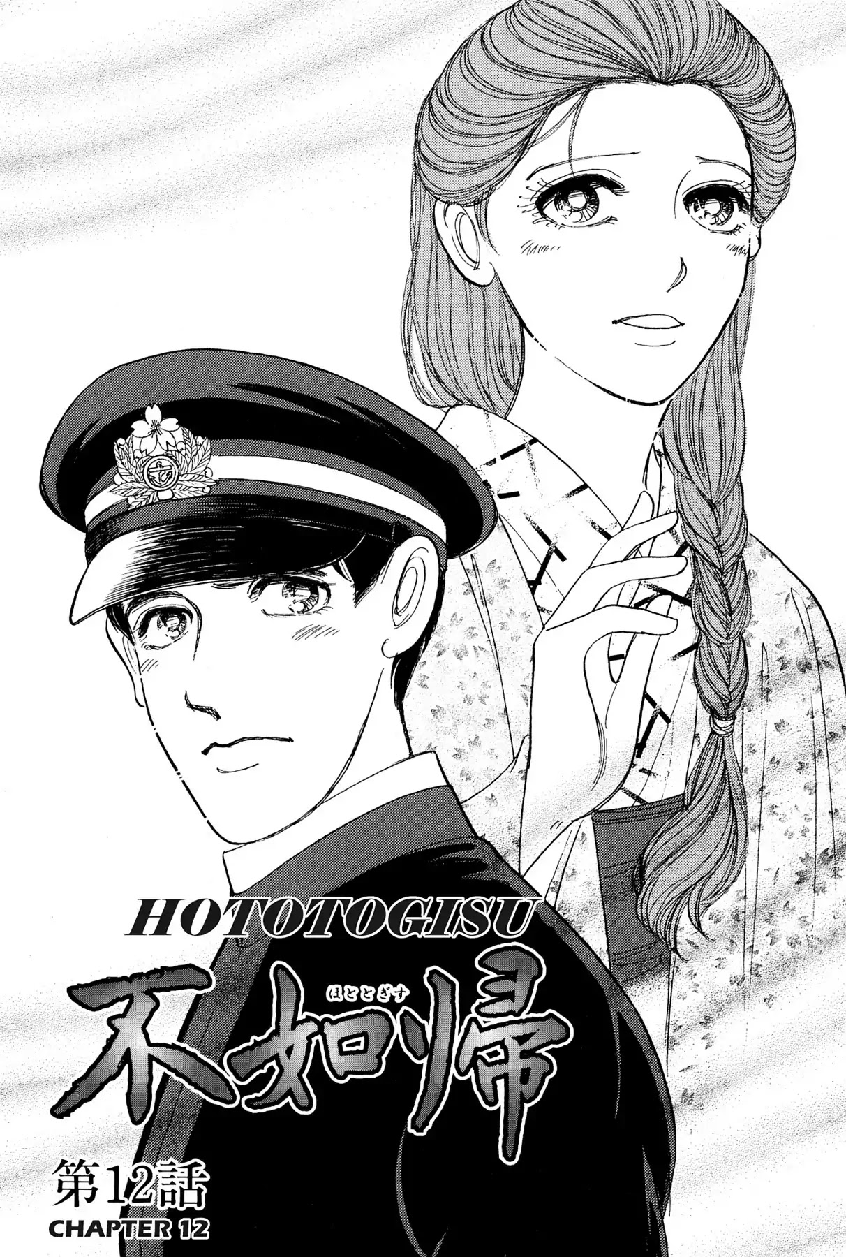 Hototogisu Chapter 12 page 2 - Chapter 12