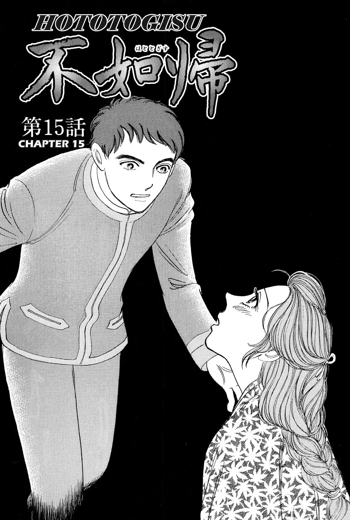 Hototogisu Chapter 15 page 2 - Chapter 15