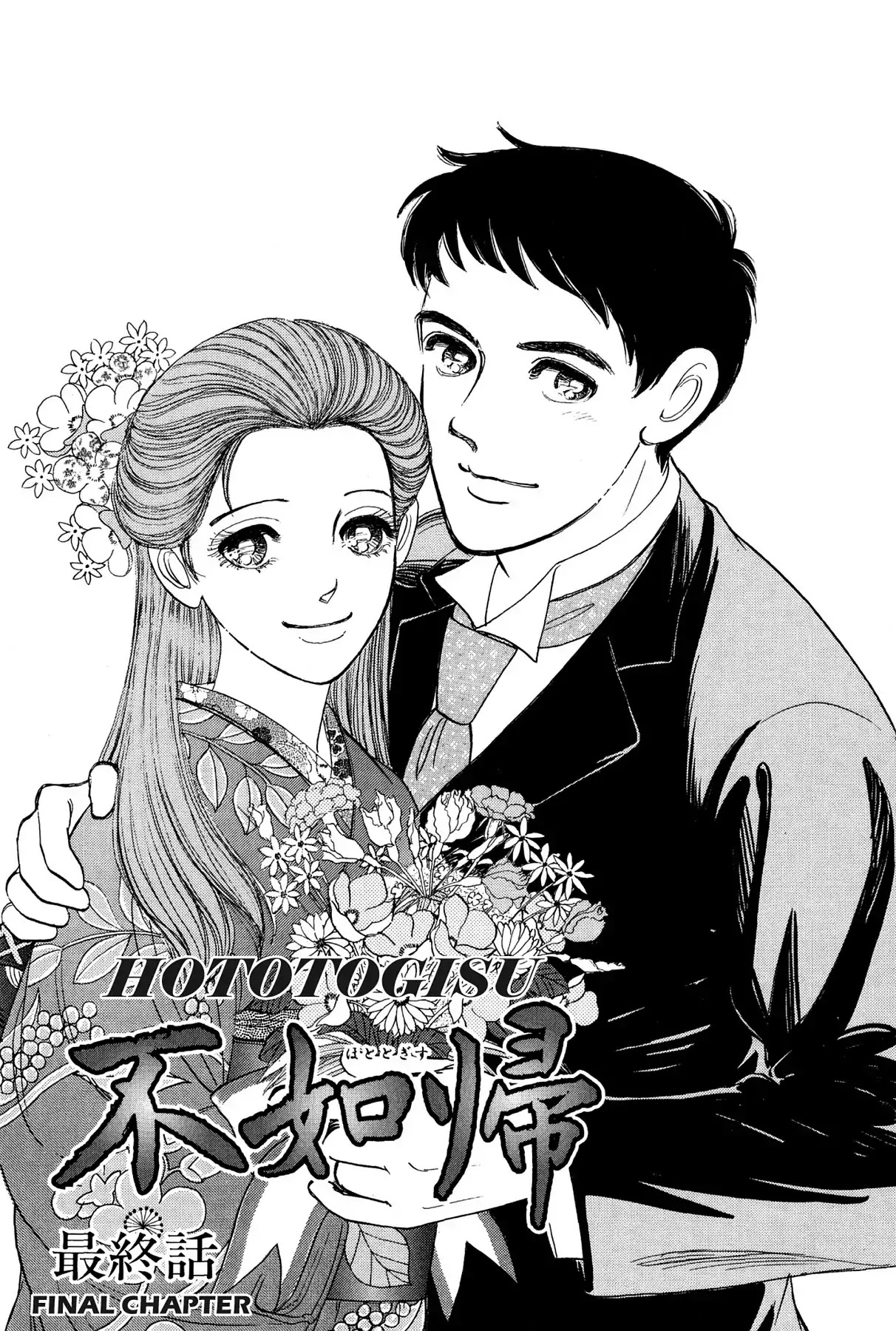 Hototogisu Chapter 18.5 page 2 - Vol.2 FINAL CHAPTER