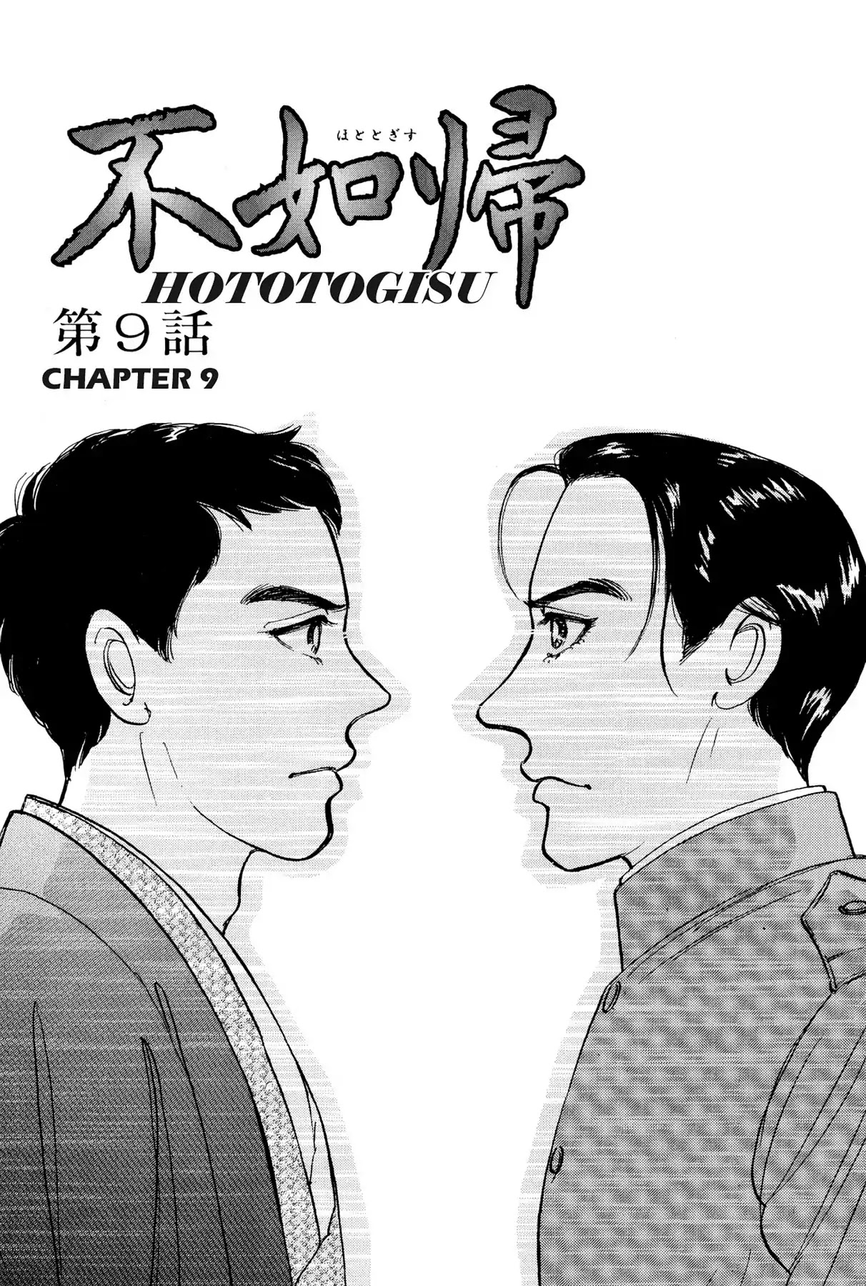 Hototogisu Chapter 9 page 2 - Chapter 9
