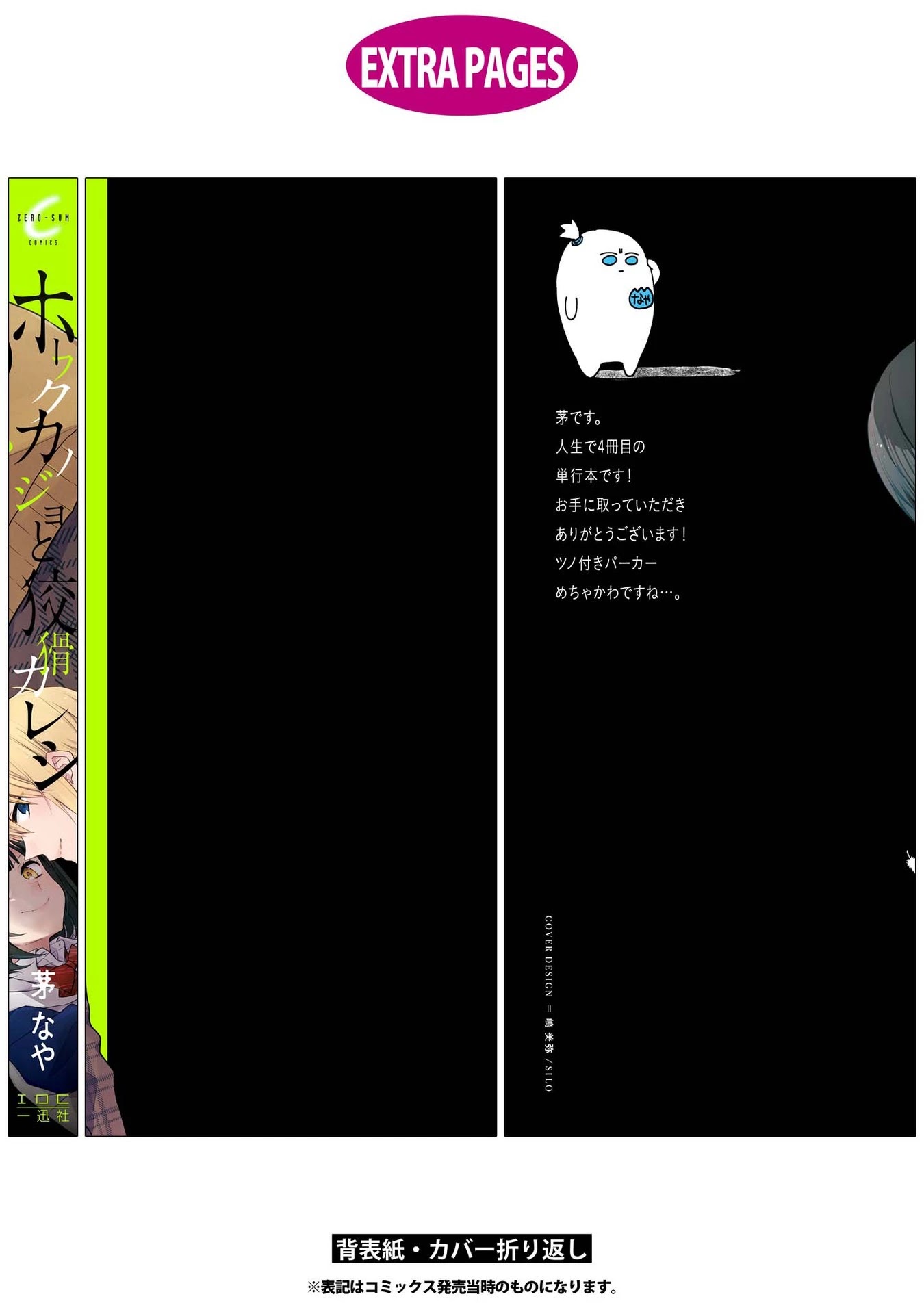 Houfuku Kanojo to Koukatsu Kareshi Chapter 21.5 page 10 - Chapter 21.5: New Tools [END]