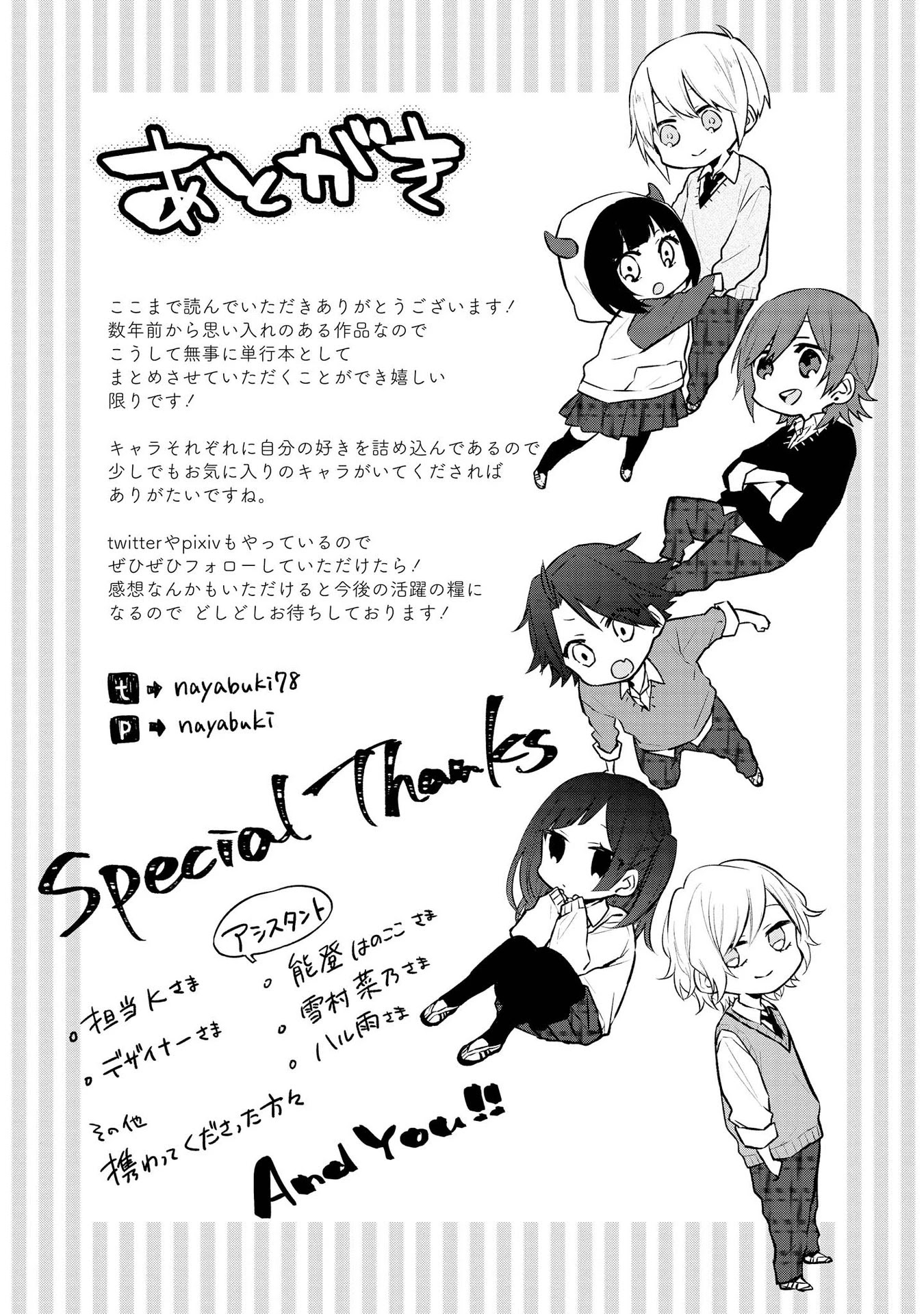 Houfuku Kanojo to Koukatsu Kareshi Chapter 21.5 page 7 - Chapter 21.5: New Tools [END]
