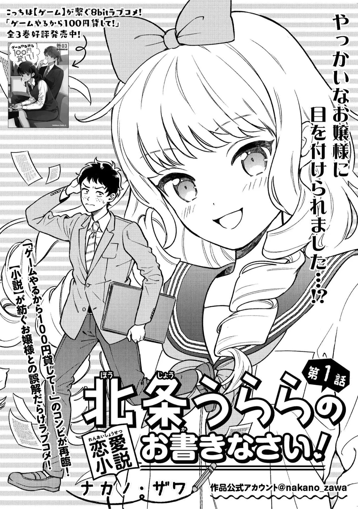 Houjou Urara no renai shousetsu o kaki nasai! Chapter 1.1 page 4 - Chapter 1.1