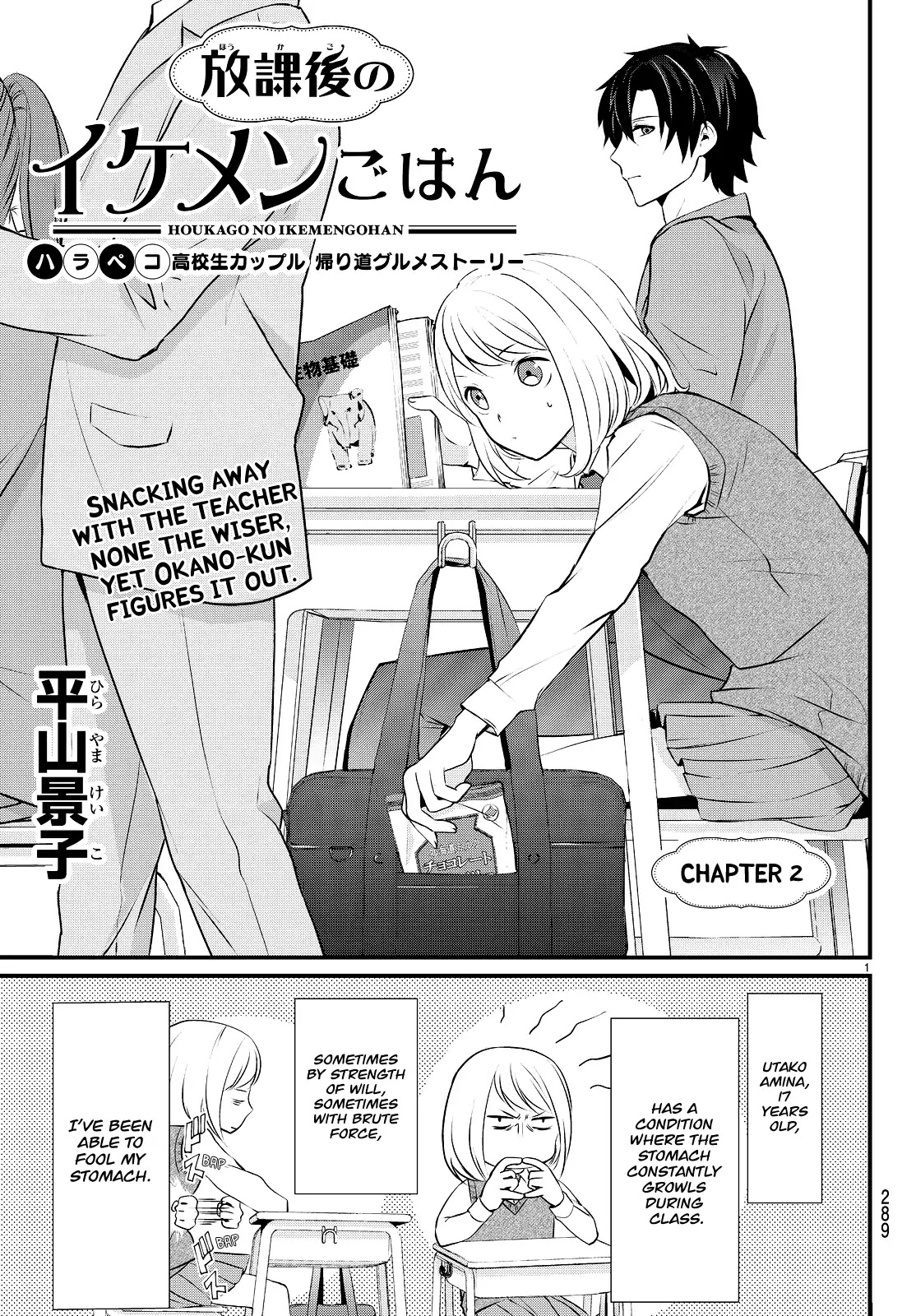 Houkage no Ikemengohan Chapter 2 page 3 - Chapter 2