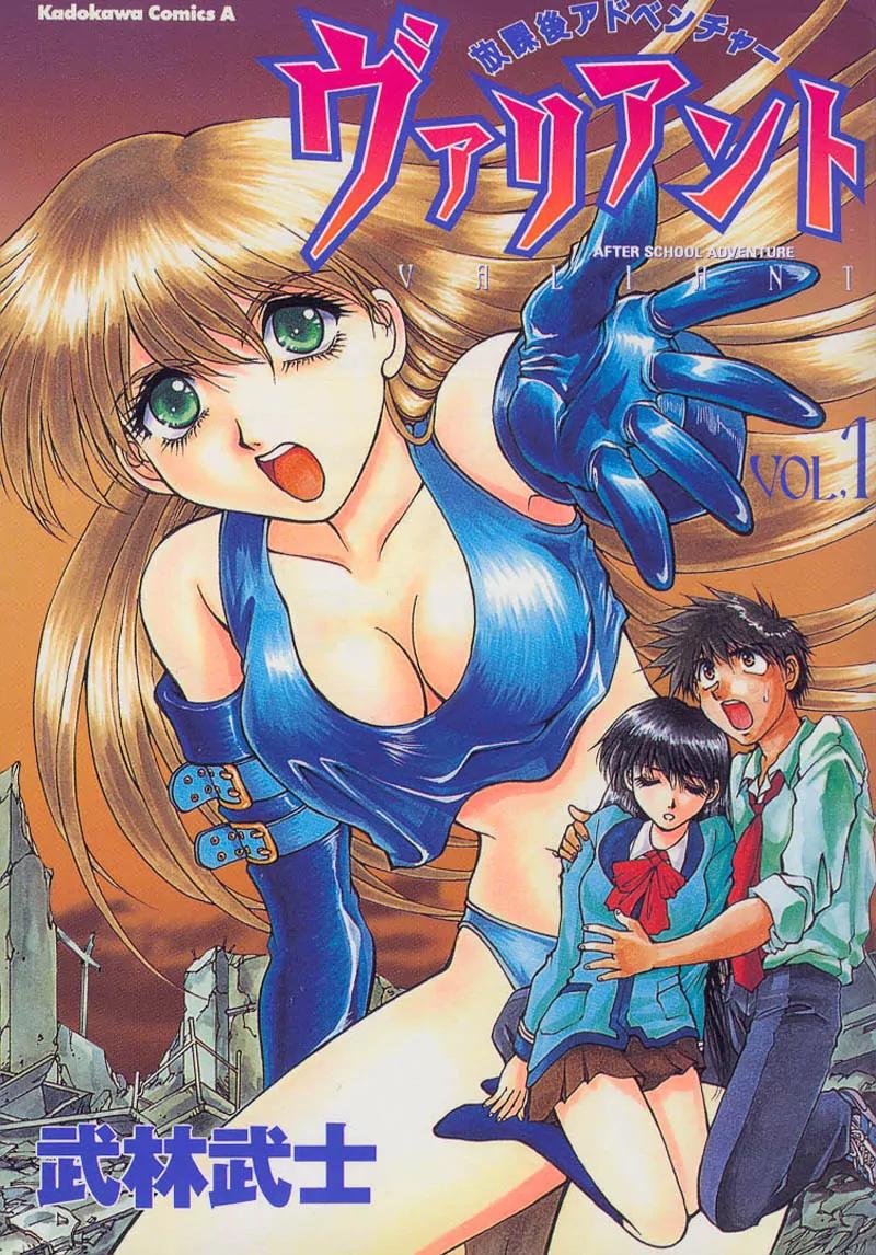 Houkago Adventure Valiant Chapter 1 page 1 - Chapter 1
