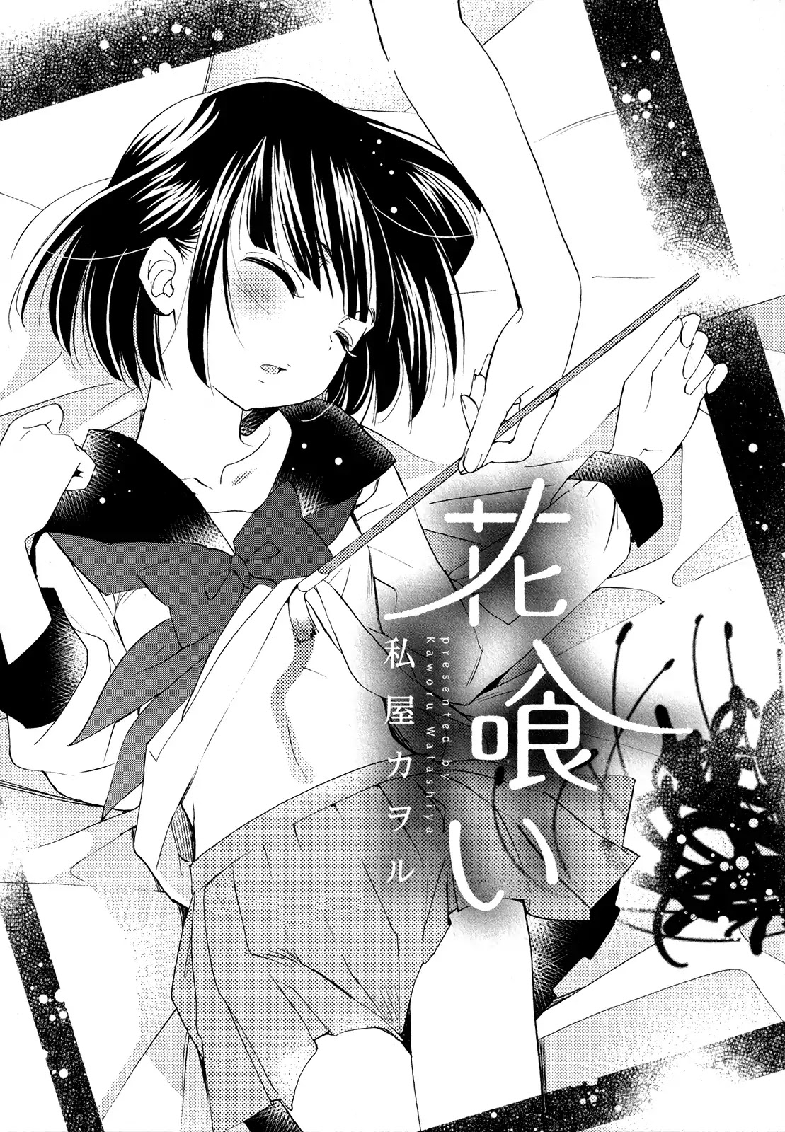 Houkago! (Anthology) Chapter 1.9 page 1 - Vol.1 Chapter 9: Hanagui (Kaworu Watashiya)