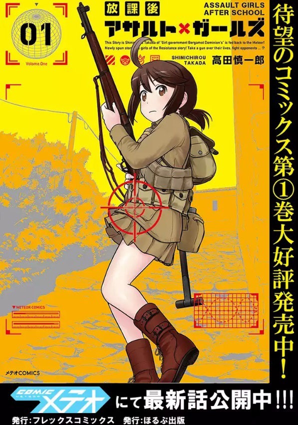 Houkago Assault Girls Chapter 1 page 1 - Chapter 1