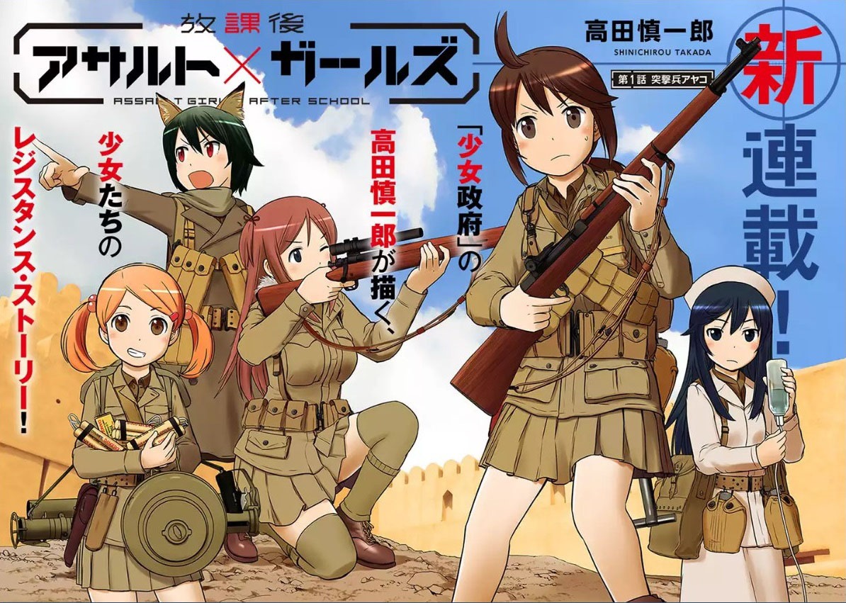 Houkago Assault Girls Chapter 1 page 4 - Chapter 1