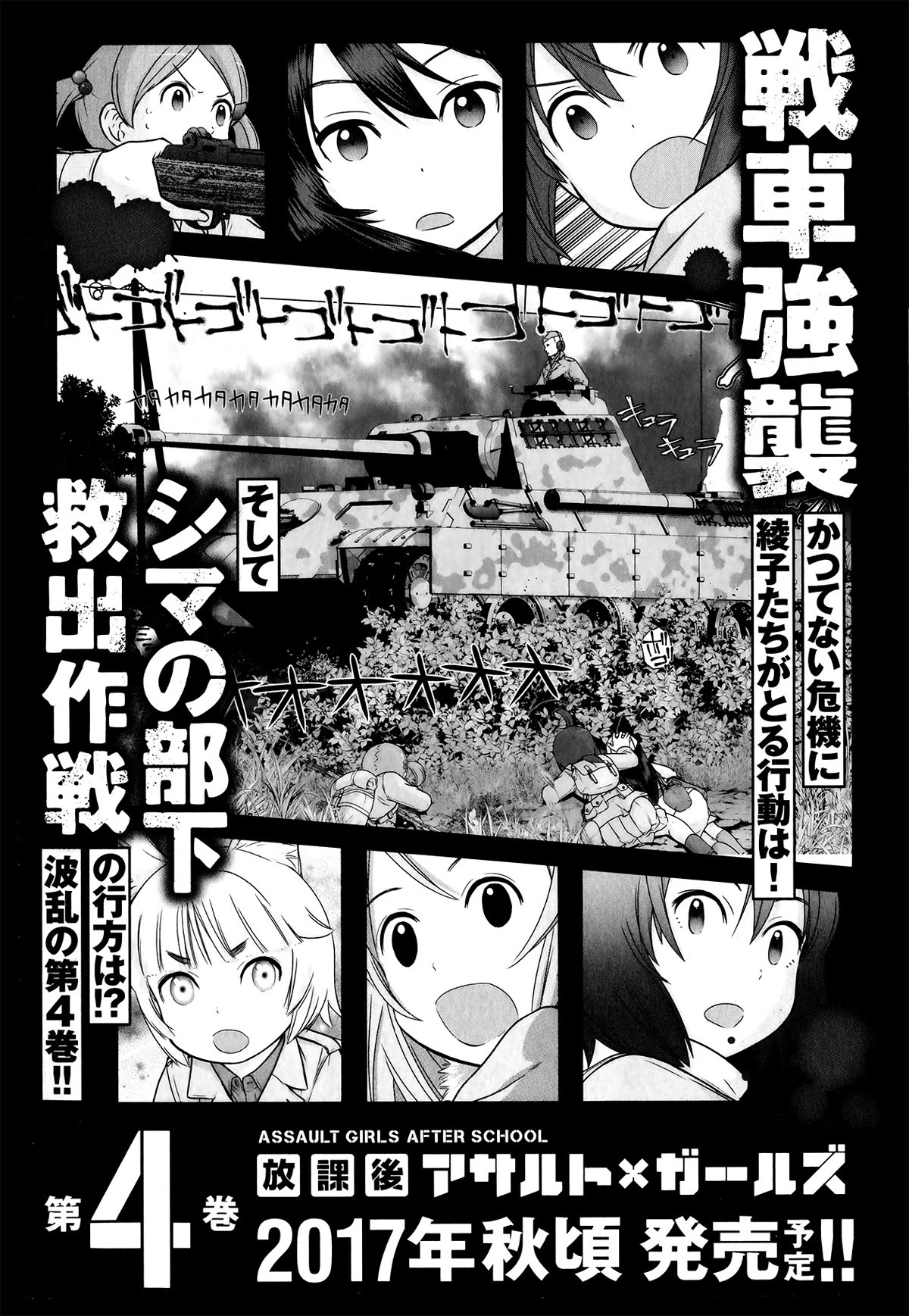 Houkago Assault Girls Chapter 12 page 42 - Chapter 12: No Way to Escape! Disrupt the Rear!