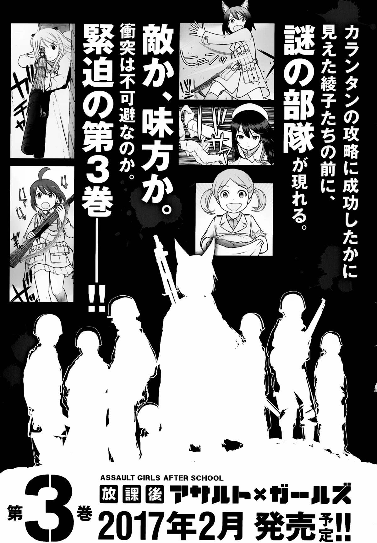Houkago Assault Girls Chapter 8 page 36 - Chapter 8: Enemy Within! Blow Up Your Target