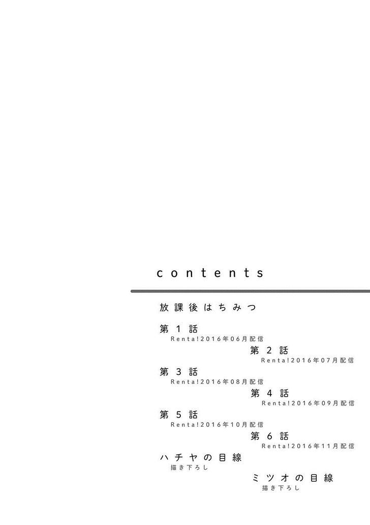 Houkago Hachimitsu Chapter 1 page 5 - Chapter 1