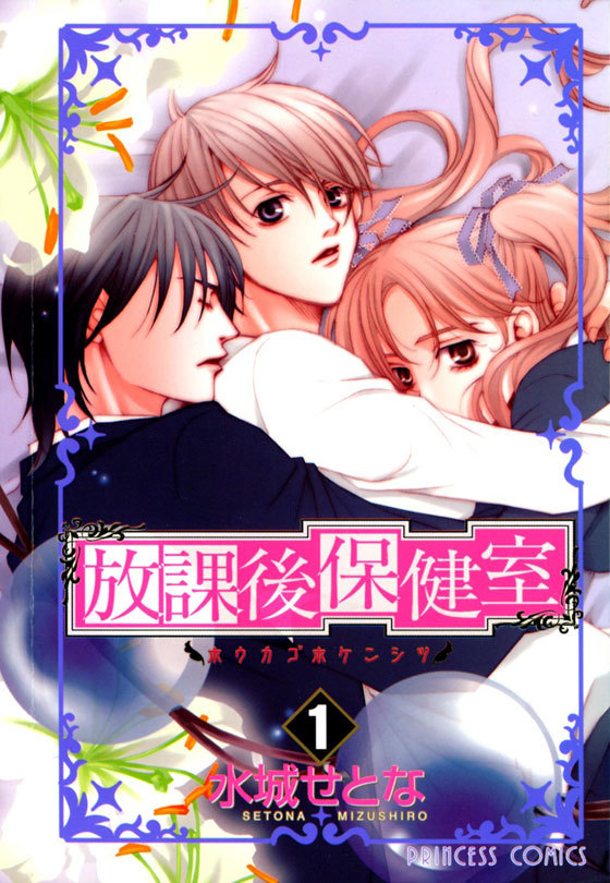Houkago Hokenshitsu Chapter 1.1 page 1 - Chapter 1.1