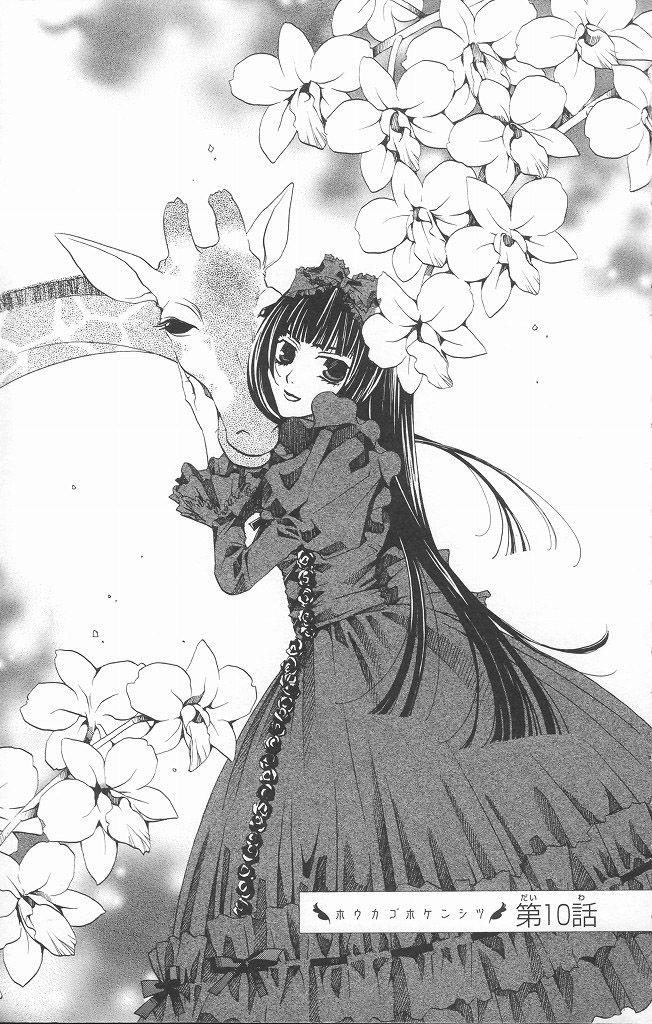 Houkago Hokenshitsu Chapter 10 page 1 - Chapter 10