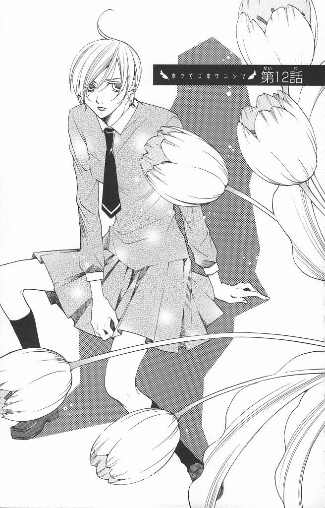 Houkago Hokenshitsu Chapter 12 page 1 - Chapter 12: Fixed