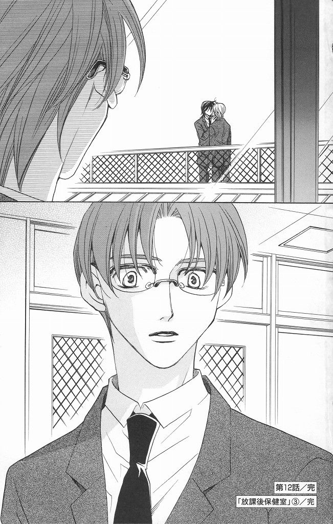 Houkago Hokenshitsu Chapter 12 page 45 - Chapter 12: Fixed