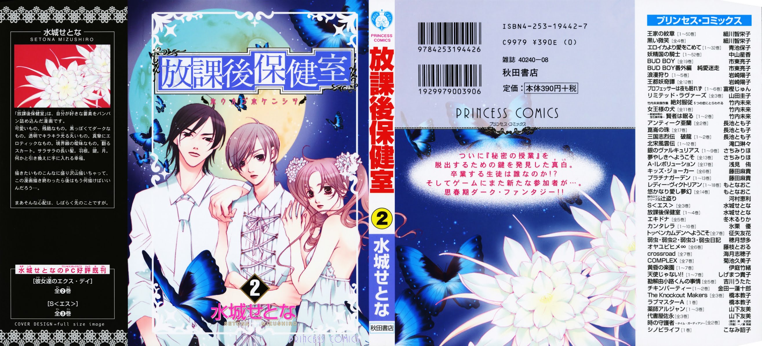 Houkago Hokenshitsu Chapter 5 page 1 - Chapter 5