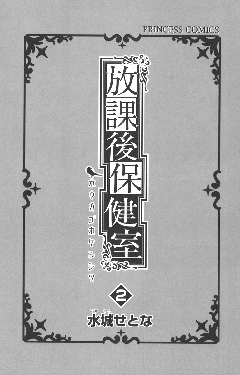 Houkago Hokenshitsu Chapter 5 page 3 - Chapter 5