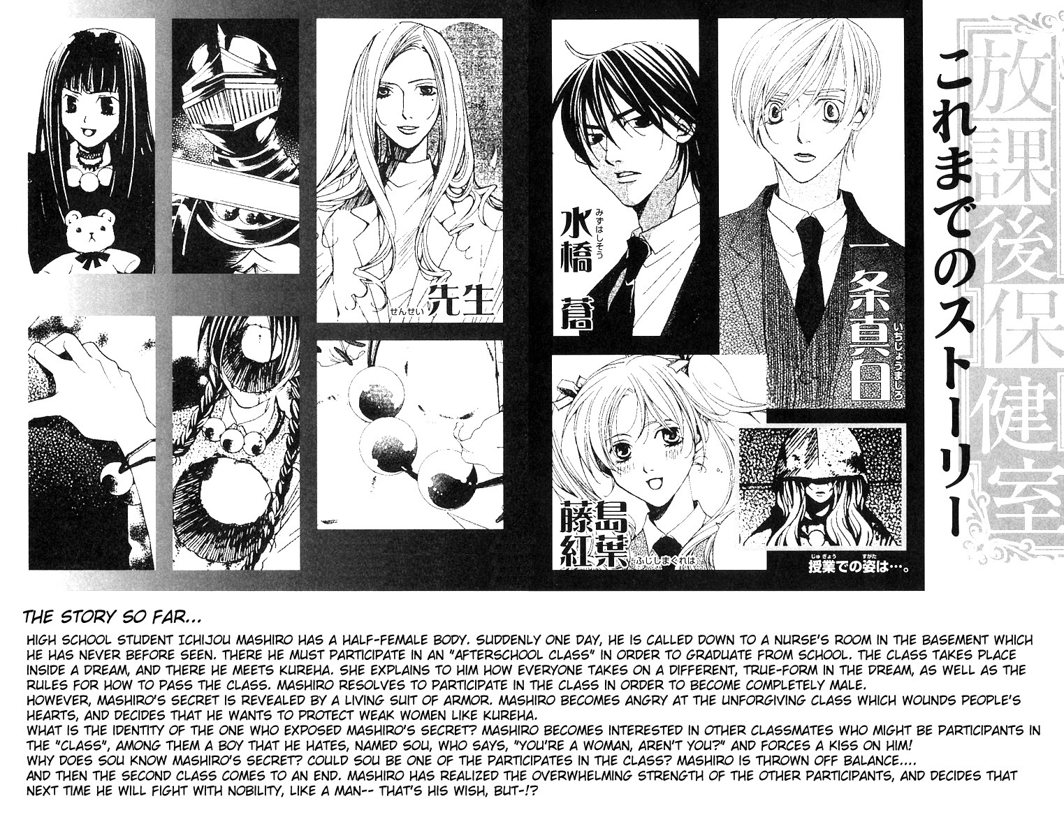 Houkago Hokenshitsu Chapter 5 page 4 - Chapter 5