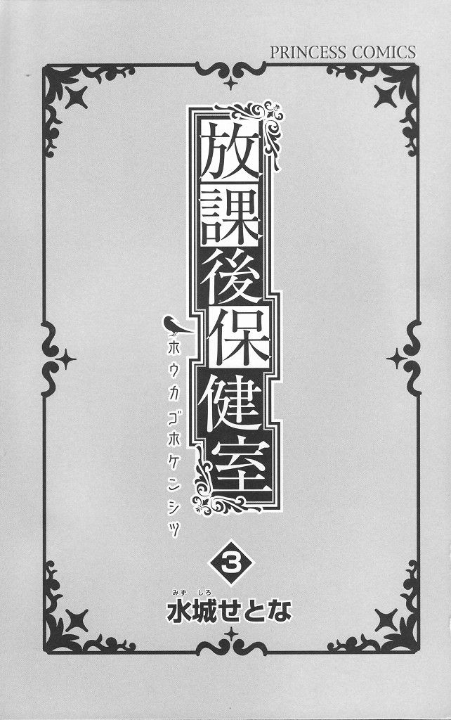 Houkago Hokenshitsu Chapter 9 page 5 - Chapter 9: Fixed