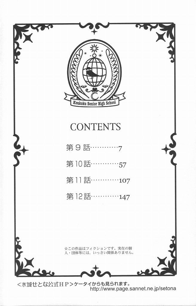 Houkago Hokenshitsu Chapter 9 page 8 - Chapter 9: Fixed