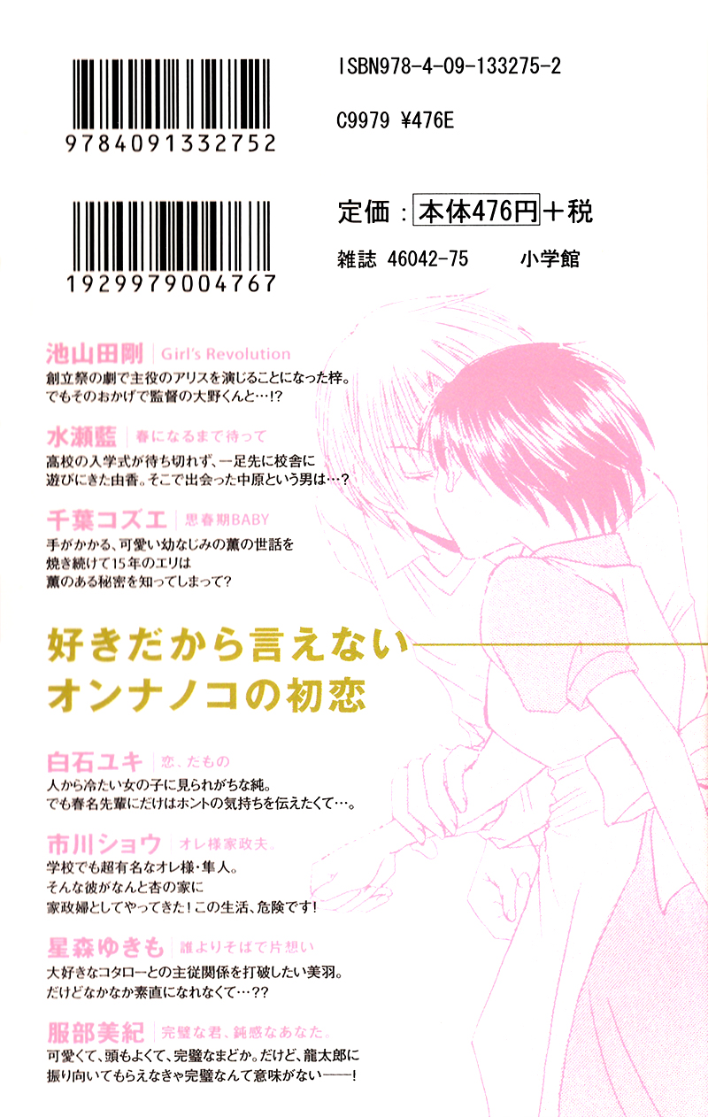 Houkago, Kimi to Koi o Shite. Chapter 1.2 page 5 - Chapter 1 v2 : Girls Revolution, by Ikeyamada Go